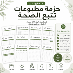 health tracking printable bundle ar