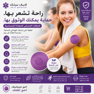 لاصقات المضادة للحساسية لتثبيت مستشعرات مراقبة الجلوكوز